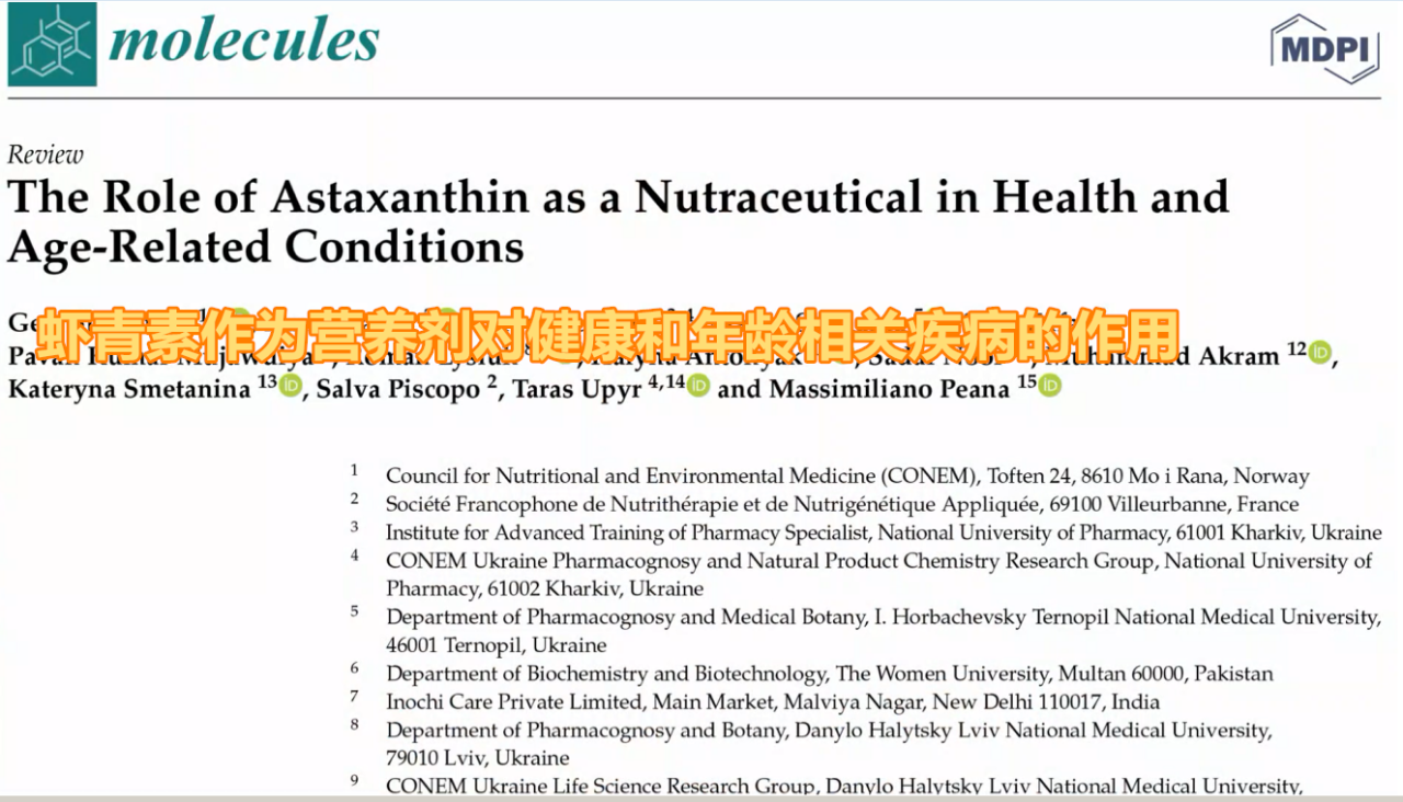 艾詩(shī)特蝦青素