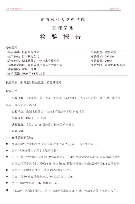 艾詩(shī)特蝦青素