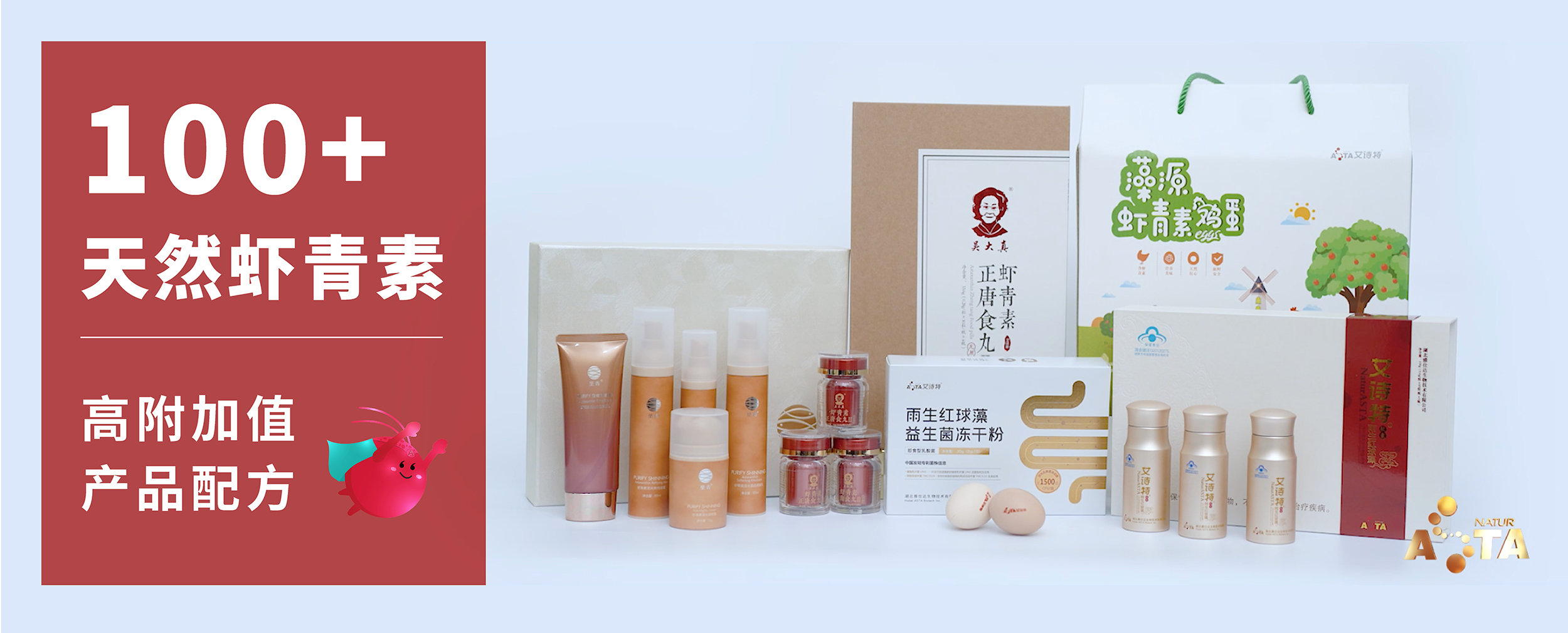 艾詩特蝦青素 艾詩特蝦青素