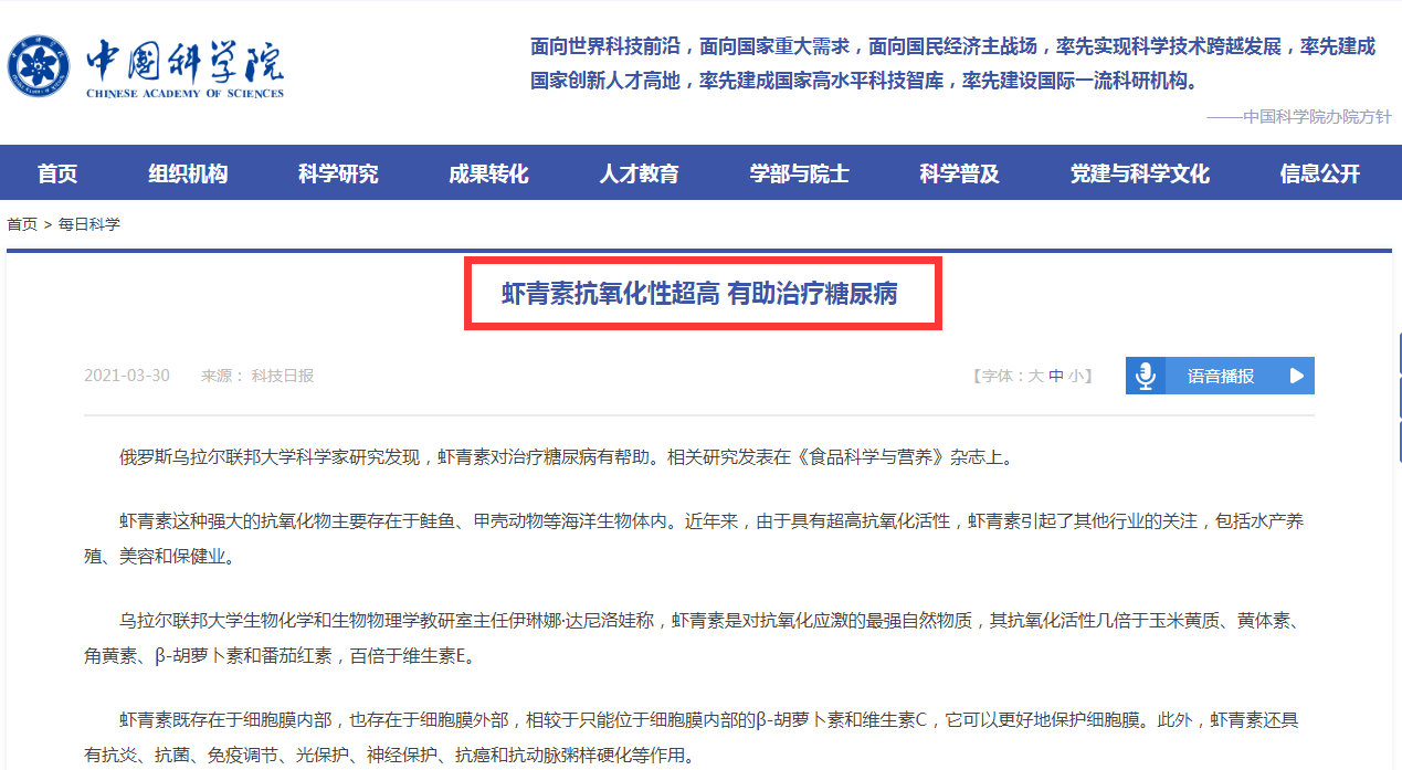 艾詩(shī)特蝦青素