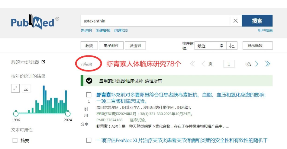 艾詩(shī)特蝦青素