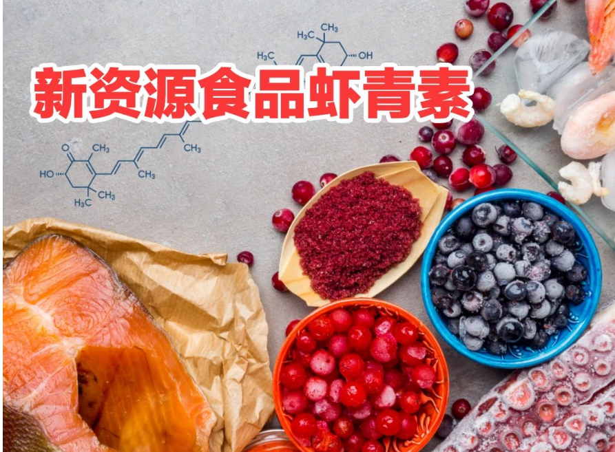 艾詩(shī)特蝦青素