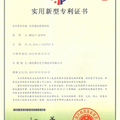 實用新型專利 培養(yǎng)液加熱消毒機