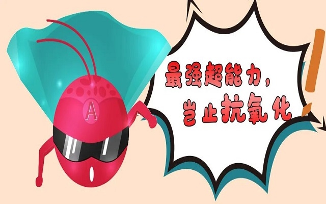 天然蝦青素最強優(yōu)勢，并不是它的抗氧化！