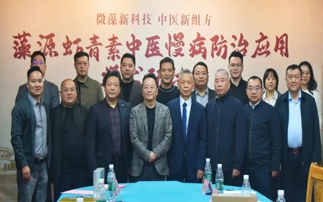 微藻科技賦能中醫(yī)組方 開(kāi)辟慢病防治新路徑